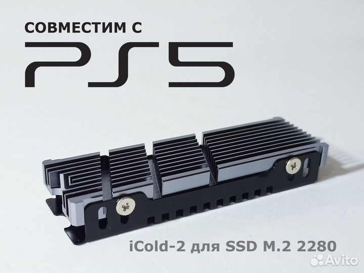 Радиатор SSD NVMe кулер двухсторонний PS5 ок