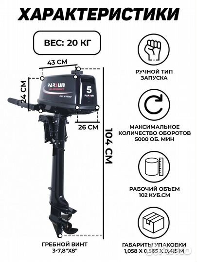 Новый в Наличии лодочный мотор Parsun 5 л. с