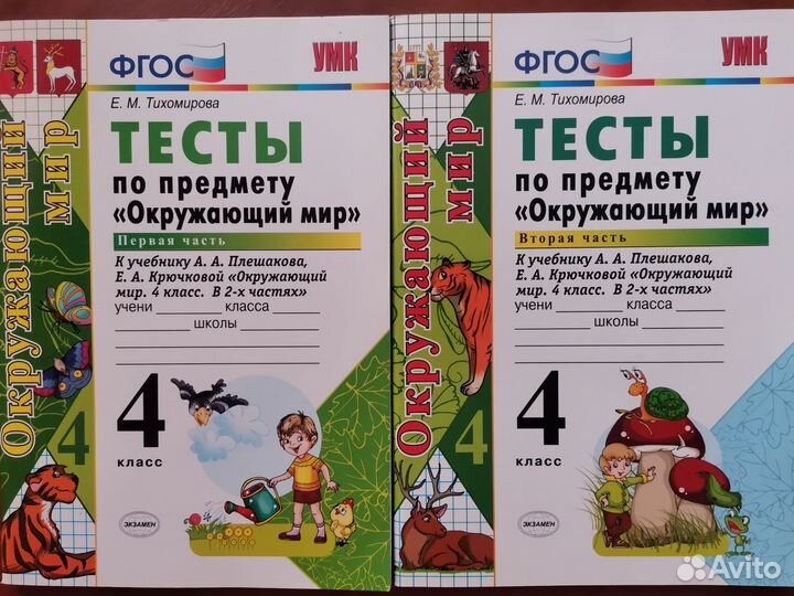 Фгос 4 класс тесты зачётные контрольные работы