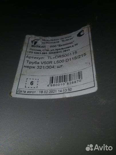 Труба дымохода