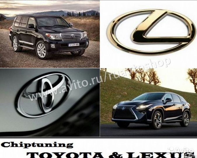 Чип Тюнинг Тойота Лексус Toyota Lexus