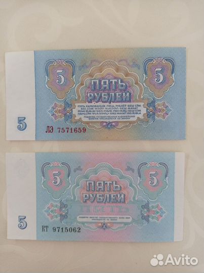 Банкнота 5 рублей СССР
