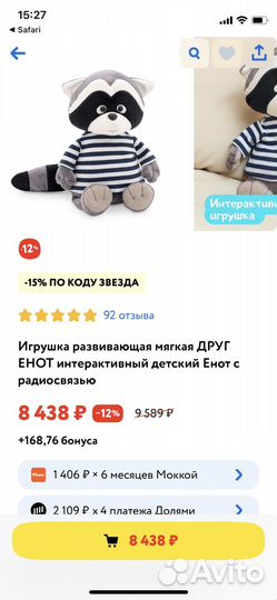 Интерактивные игрушки Енот