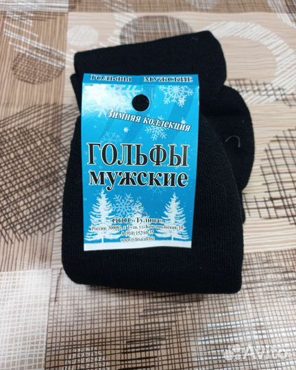 Гольфы мужские махровые