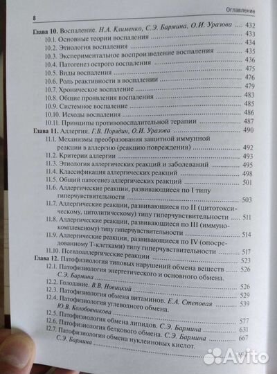 Учебник по патофизиологии