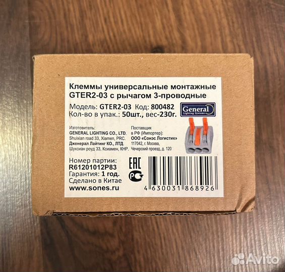 Клеммы General Gter, 3 проводная. 34 шт