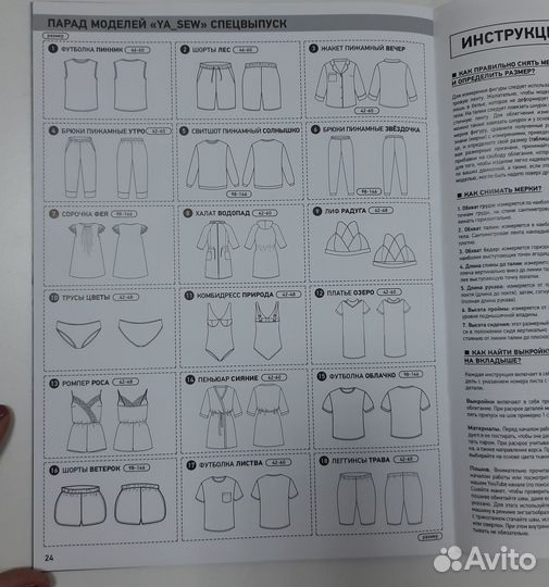 Журнал выкроек ya sew