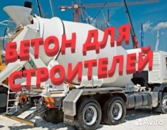 Доставка бетона в Увельский