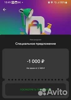 Промокод мегамаркет 1000 от 1500