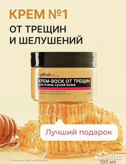 Крем от трещин