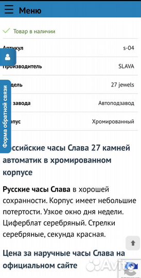 Часы механ. slava