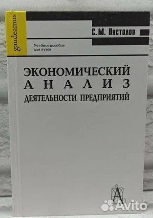 Экономический анализ деятельности предприятий. Уче