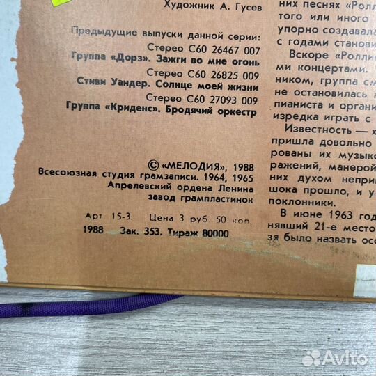 Винил Роллинг Стоунз игра с огнем (Сзр)