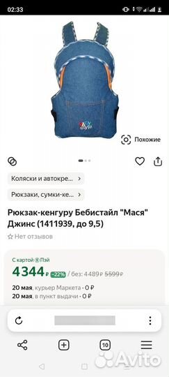 Детские товары бу