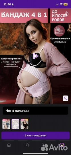 Бандаж для беременных и после родов