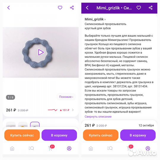 Прорезыватели грызунки