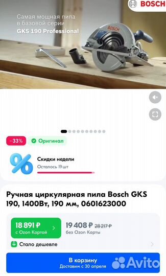 Ручная циркулярная пила Bosch GKS 190