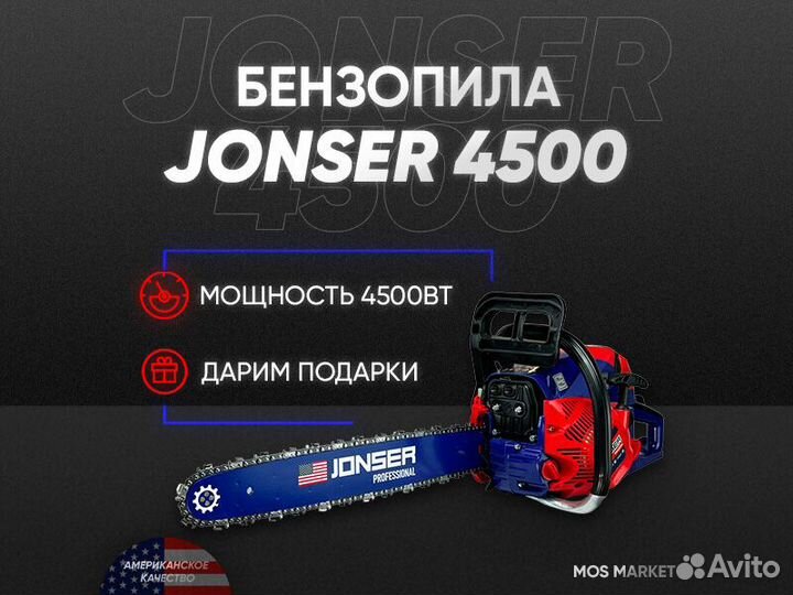Бензопила jonser BS 4500