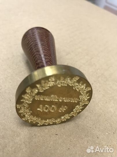 Сургучная, латунная печать, металлическая печать