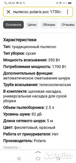 Пылесос Polaris