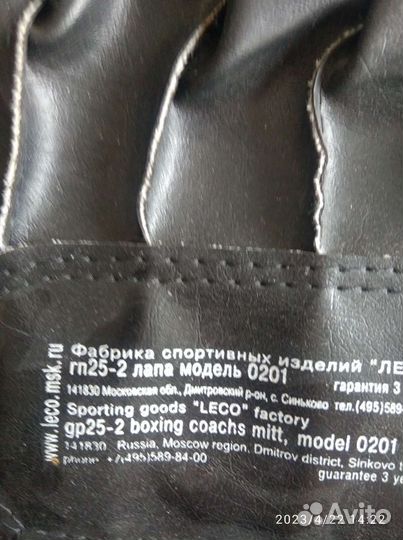 Лапа для единоборств