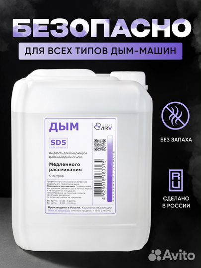 Жидкость для дым-машин