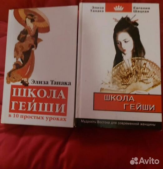 Книги. Школа гейши