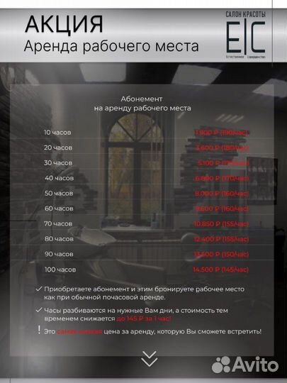 Аренда рабочего места в салоне красоты