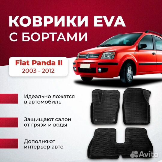 3D EVA с бортами Fiat Panda II