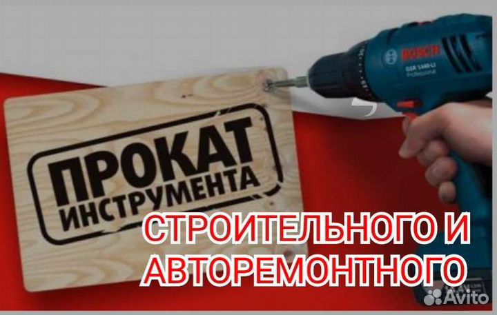 Аренда инструмента