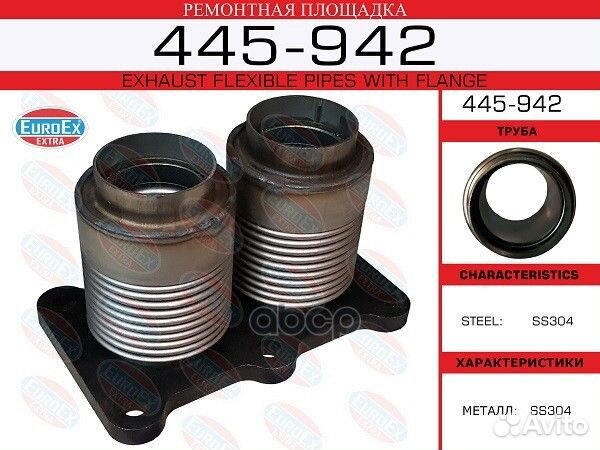 Ремонтная площадка фланец с 2 гофрами VAG 445942