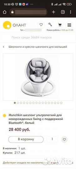 Шезлонг для младенцев munchkin