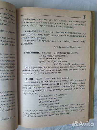 Словарь устаревших слов