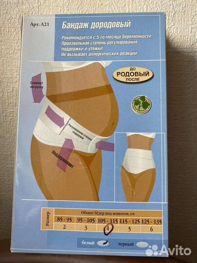 Бандаж дородовый 105-115 см обхват 4 размер