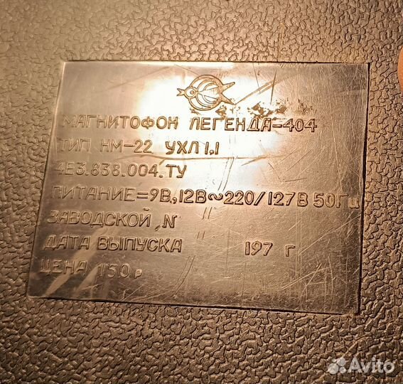Магнитофон Легенда 404 197. года