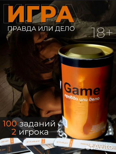 Настольная игра для двоих 18+