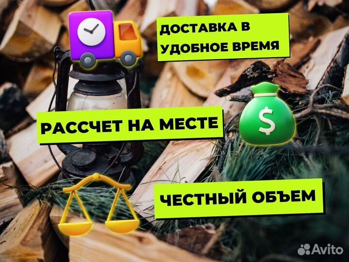 Дрова для бани и дачи