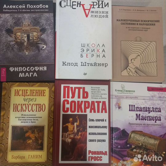 Книги по психологии, саморазвитию, эзотерике