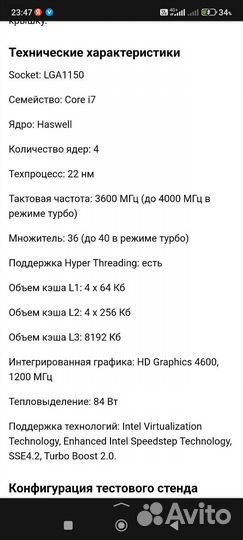 Процессор i7 4790