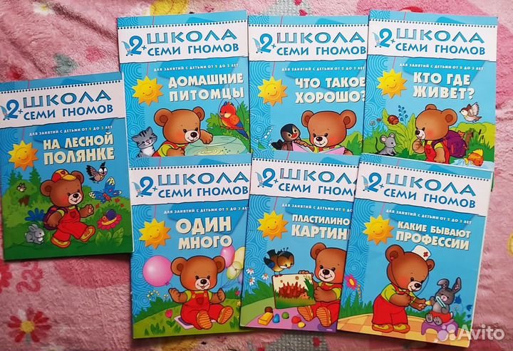 Школа 7 гномов 2