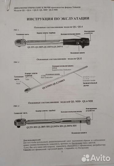 Динамометрический ключ tohnichi qle1000n бу