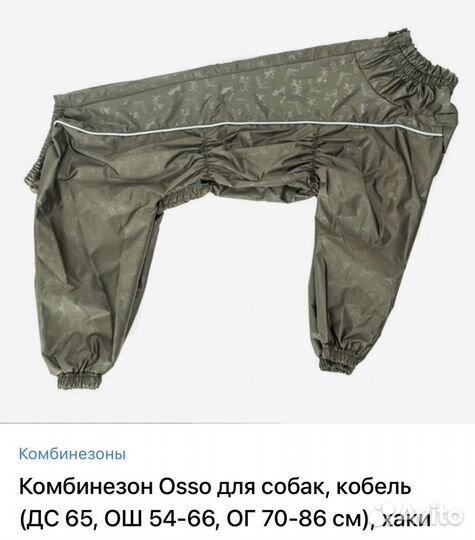 Комбинезон для крупной собаки