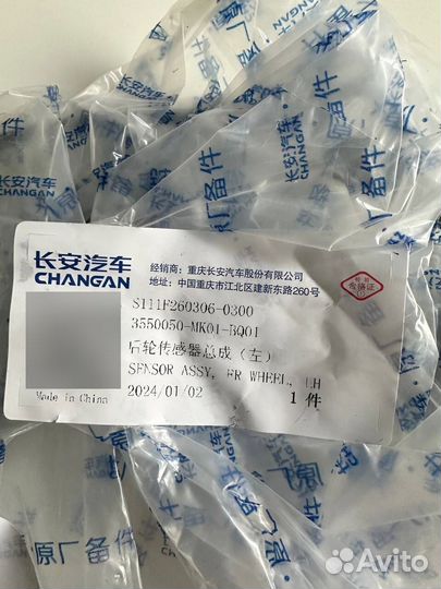 Датчик ABS колеса Changan CS35 Plus