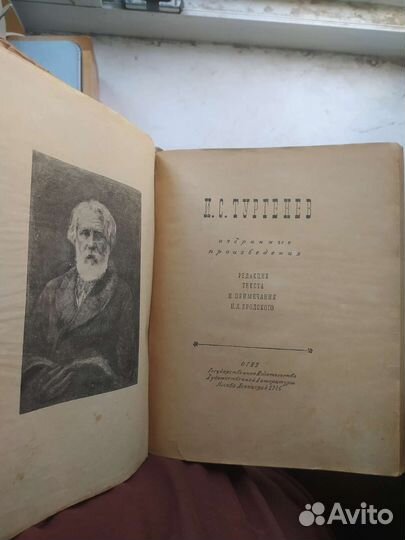 И. С. Тургенев. Избранные сочинения. 1946 год