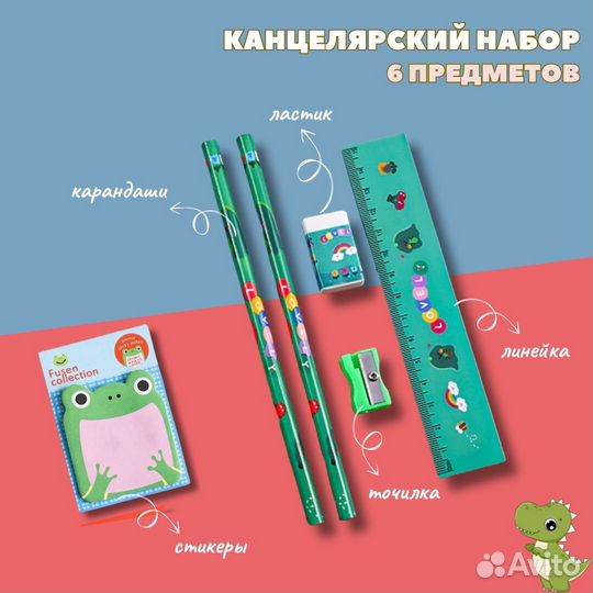 Канцелярский набор для школы 6 предметов, 2 цвета