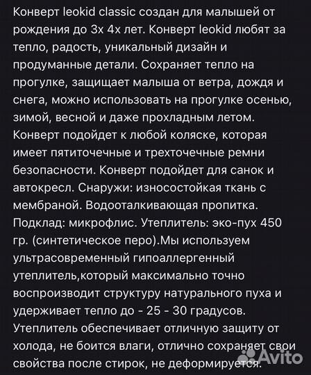 Зимний конверт в коляску leokid