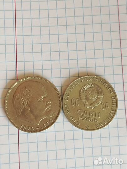 Продам монеты 1рубль СССР