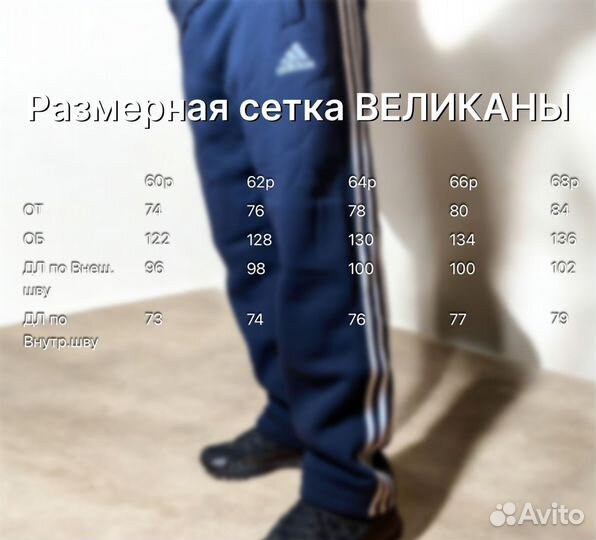 Спортивные штаны adidas Великаны