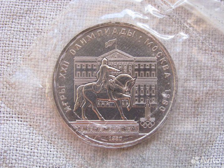 Олимпийские рубли СССР 1980 г. специального чекана
