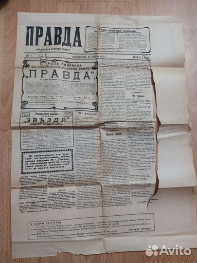 Правда первый выпуск 22.04.1912
